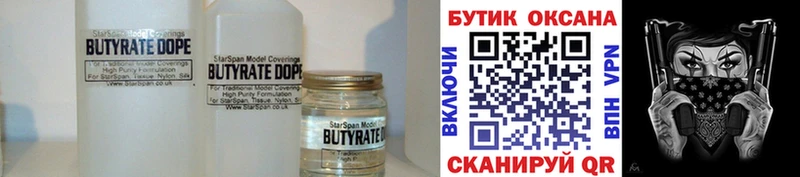 Бутират оксибутират  Пионерский 