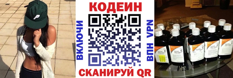 Кодеин Purple Drank  Пионерский 